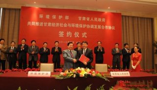 环境保护部与甘肃省人民政府签署环境保护合作协议