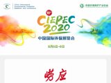 崂应｜邀您共赴CIEPEC2020线上展览会