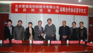 雪迪龙公司与重庆科技学院签订战略合作协议