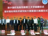 雪迪龙董事长敖小强个人向华南理工捐赠1000万 建设环境应用技术研究院