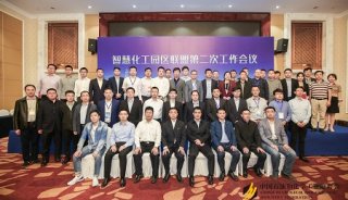 雪迪龙应邀参加2019中国智慧化工园区建设发展论坛