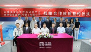 中国海关科学技术研究中心-岛津正式签署战略合作协议