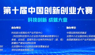 盘福生物入围第十届中国创新创业大赛全国赛（高端装备全国赛）！