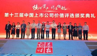 永新光学荣膺第十三届中国上市公司价值评选IPO新星奖