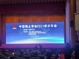 天美公司参加中国稀土学会2021学术年会