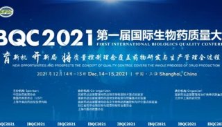 【會議預告】Molecular Devices 參加第一屆國際生物藥質量大會