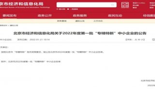 喜讯|宝德仪器荣获北京市2022年度  第一批“专精特新”中小企业荣誉称号