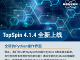 布鲁克TopSpin 4.1.4全新上线！