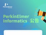 PerkinElmer Informatics 公告