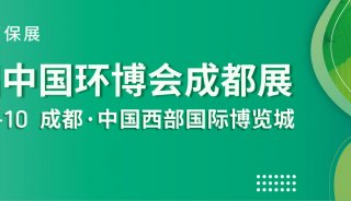 展会预告丨2021年中国环博会成都展7月8日开幕，连华科技与您相约