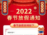 连华科技丨2022年春节放假公告