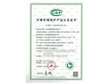 热烈祝贺北京博赛德BCT-5800型水中挥发性有机化合物自动在线监测仪获得CCEP证书