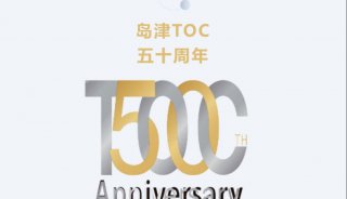 岛津TOC五十周年——LabSolutions TOC软件促销活动
