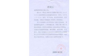 来自黑龙江鸡西北方制钢有限公司的感谢信