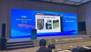 钢研纳克参加第二十四届中国科协年会测试装备创新发展论坛