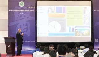第三届中国生物制药分离纯化技术创新发展论坛