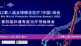 限量福利 | 科诺美邀您参加第八届全球精准医疗（中国）峰会