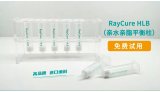 耗材福利社丨RayCure HLB亲水亲脂平衡柱免费试用！