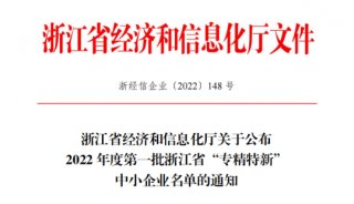 喜讯！奥盛仪器入选2022年度第一批浙江省“专精特新”中小企业名单