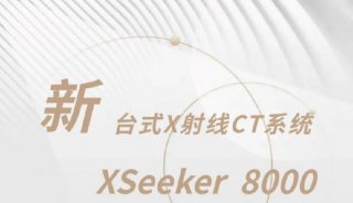 岛津新台式X射线CT系统XSeeker 8000