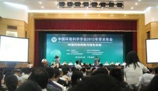 迅数科技应邀参加2012中国环境科学年会