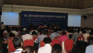 第二届中国益生菌技术应用及产业发展大会注入迅数元素