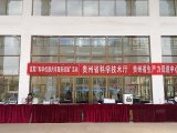 迅数科技受邀参加贵州高校科学仪器巡展