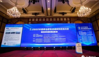 2022 中国青岛锂电负极材料技术大会圆满成功暨复纳科技发布全新锂电综合解决方案
