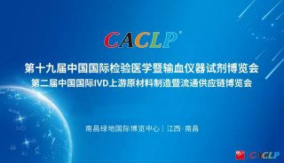 CACLP 2022 | 睿科生化创新智造，诚邀您莅临