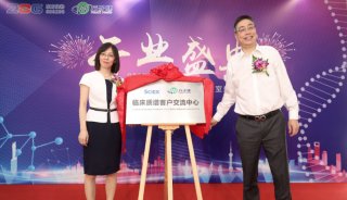 揚帆起航！SCIEX中國-上海萬子健共建臨床質譜客戶交流中心