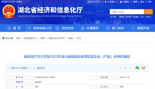 四方光电获评“2022年湖北省制造业单项冠军企业”