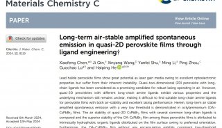 何海平教授的最新研究：準二維鈣鈦礦薄膜中長期空氣穩(wěn)定的放大自發(fā)輻射