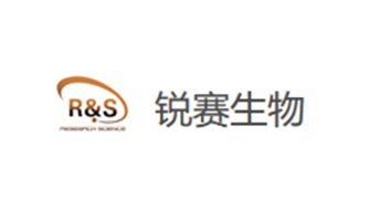上海锐赛生物技术有限公司