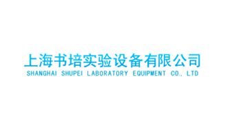 上海书培实验设备有限公司