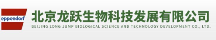 北京龙跃生物科技发展有限公司