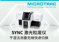 Microtrac激光粒度粒形分析仪Sync