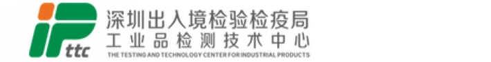 深圳出入境检疫检验局工业品检测技术中心