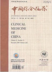中國綜合臨床