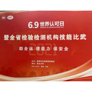 北京宝德原子荧光光度计 助力《陕西省全省检验检测机构技能比武大赛》