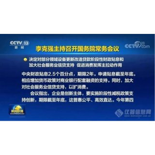 2000亿贴息贷款！宝德仪器提供国产科学仪器解决方案