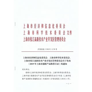 上海智城精密细胞振荡器喜入上海市自主创新产品目录