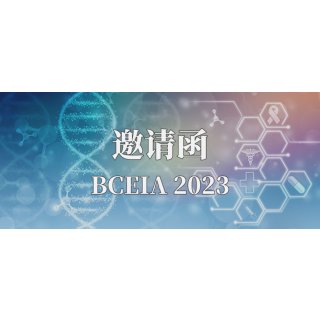 【展会预告】BCEIA 2023即将盛大开幕，海洋光学诚邀您莅临参观！