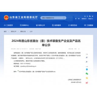 喜报 | 星赛生物的FlowRACS荣登“首台（套）技术装备”榜单