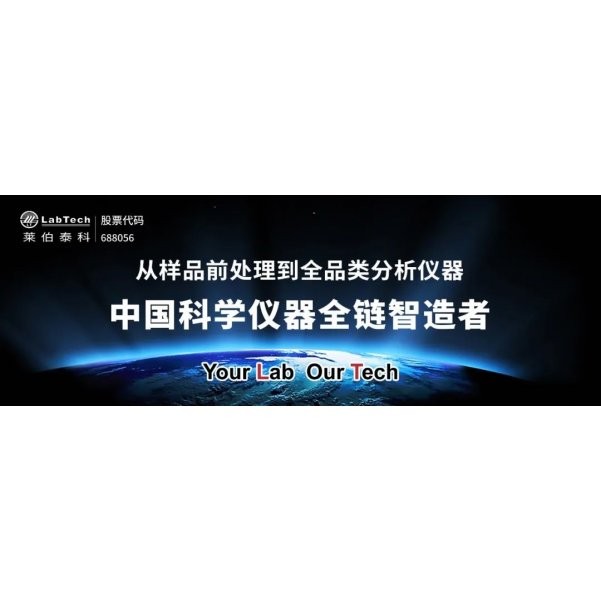 莱伯泰科受邀参加第二十届全国环境博士生学术会议 —— 以自动化前处理技术赋能新污染物检测