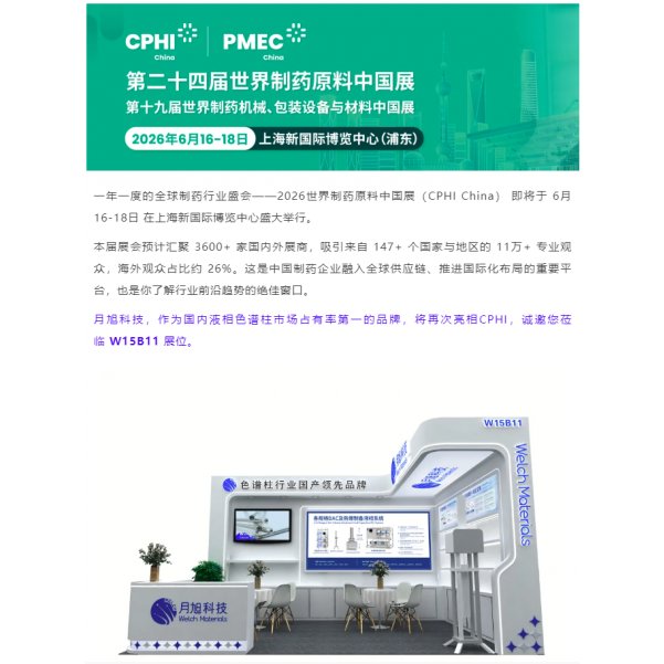 上海CPHI，月旭“毛绒小柱子”和183帅哥接待团等你来打卡！