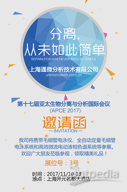 APCE2017邀请函.png