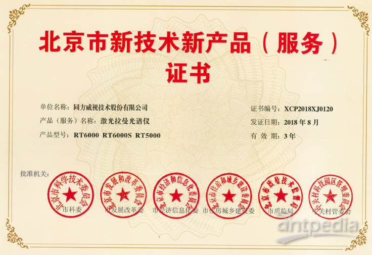 北京市新技术新产品证书.png