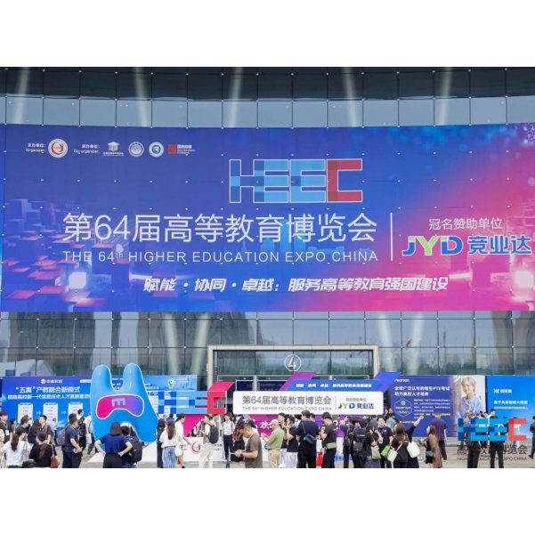 谱育科技亮相第64届高博会，政产学研协同创新助力高等教育强国建设