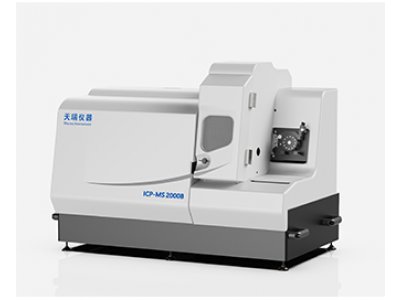 ICP-MS2000在稀土行业解决方案