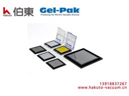 Gel-Pak VR 真空释放胶盒